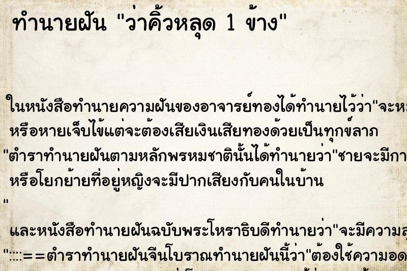 ทำนายฝันทำนายฝันว่าคิ้วหลุด1ข้าง